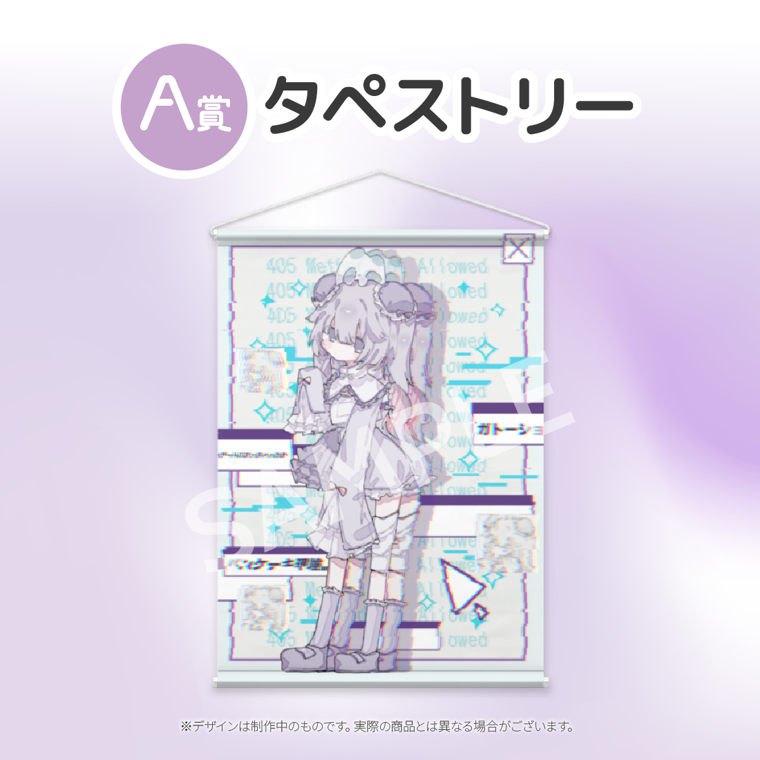 タペストリーの画像