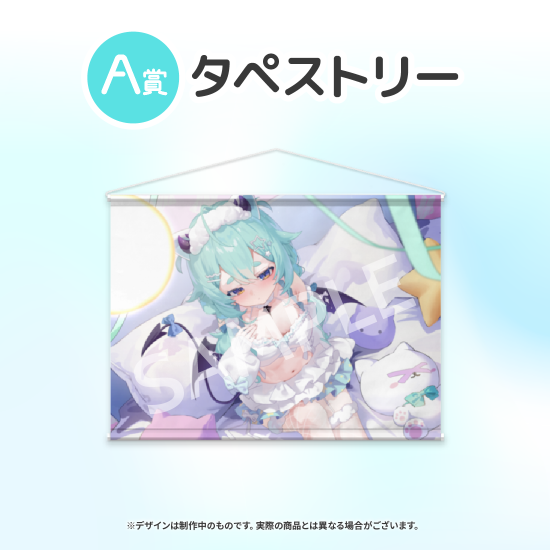 タペストリーの画像