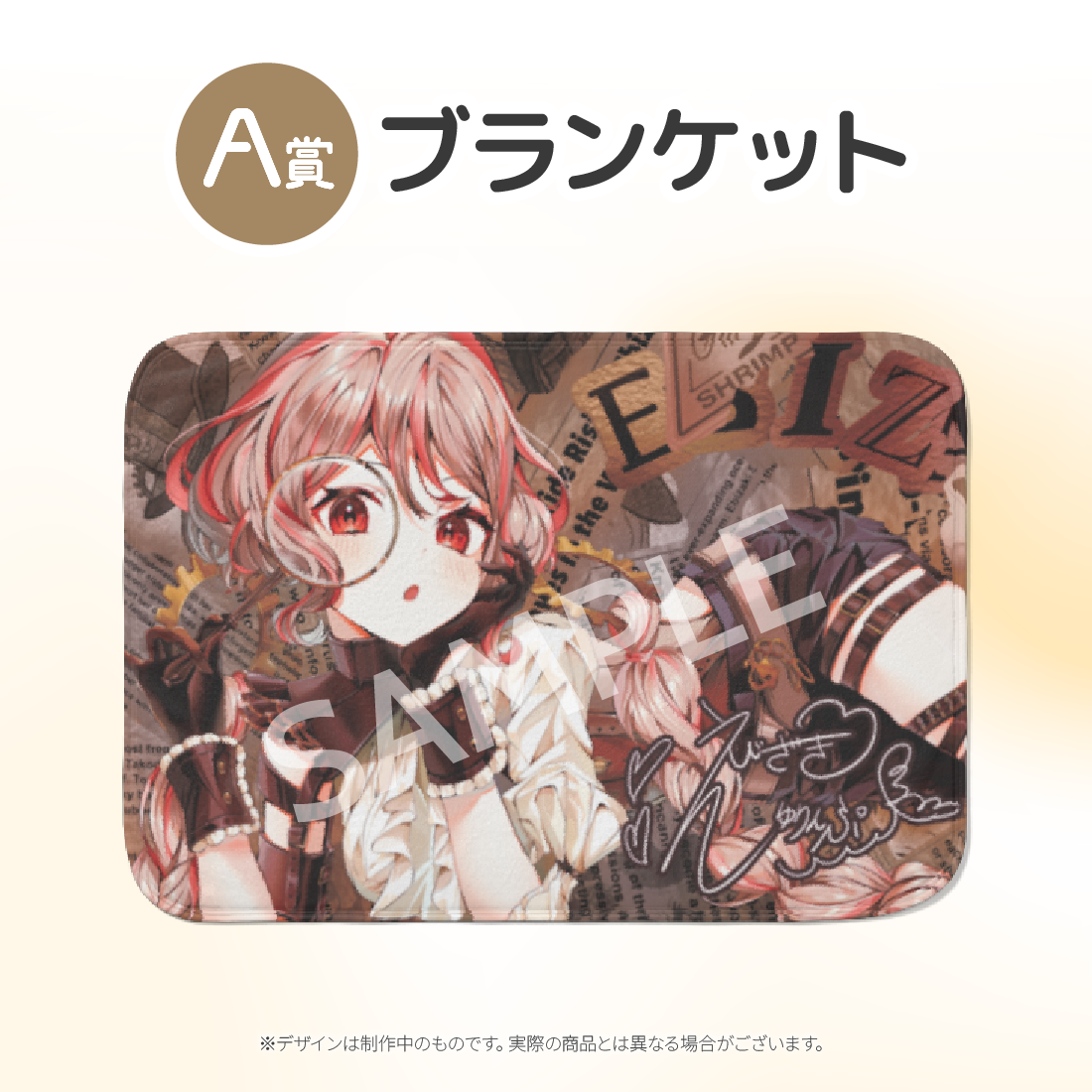 ブランケットの画像