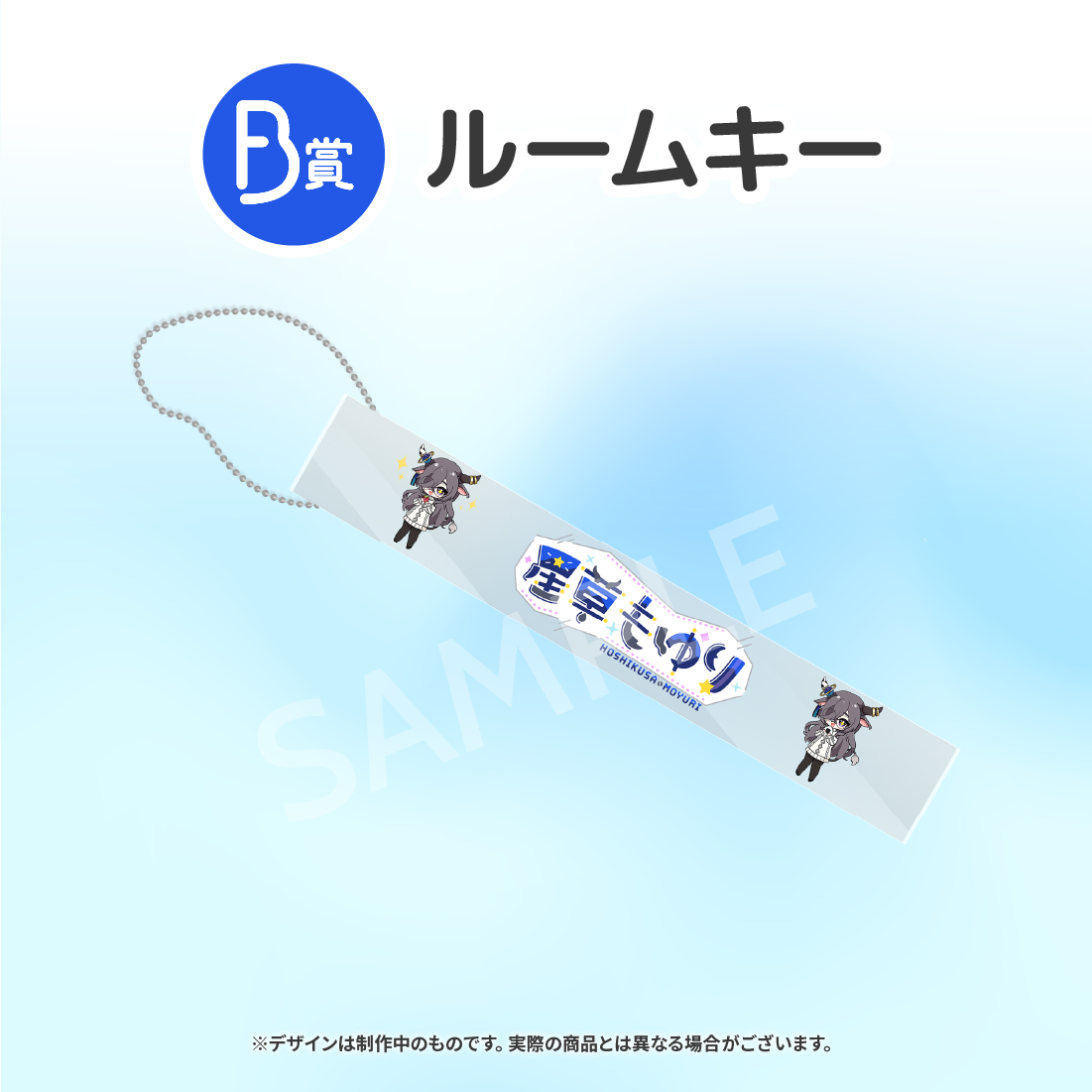 ルームキーの画像