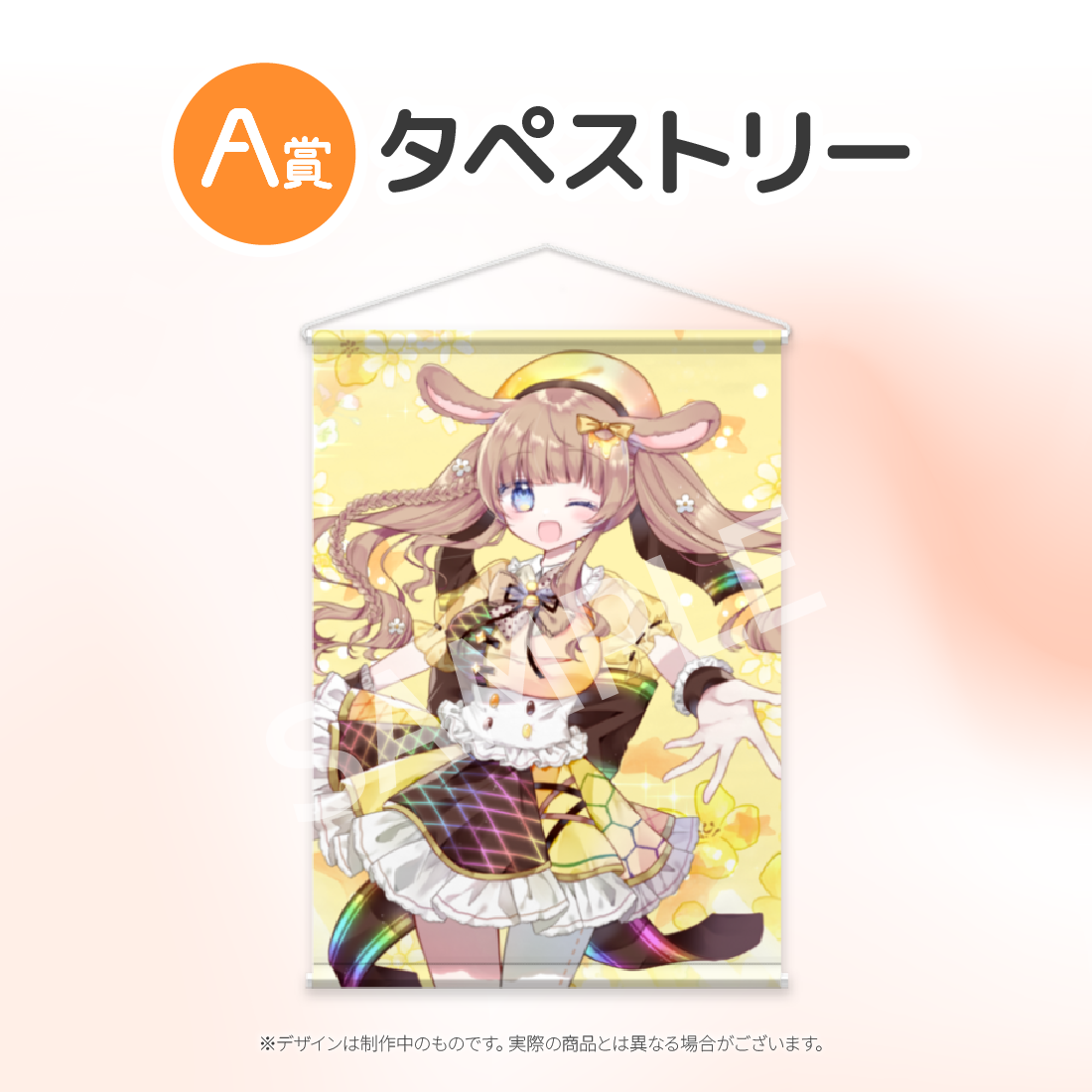 タペストリーの画像