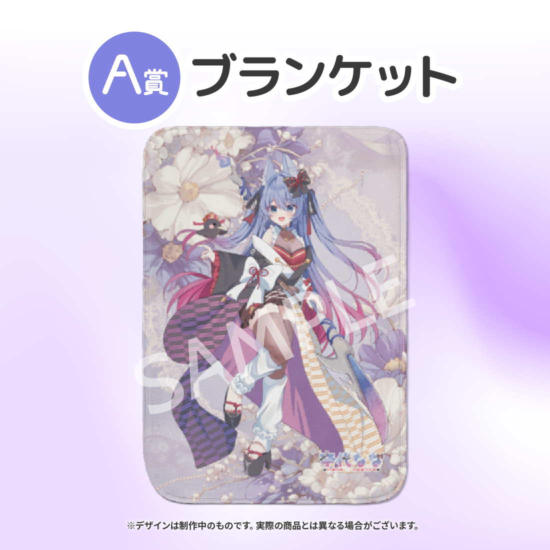 ブランケットの画像