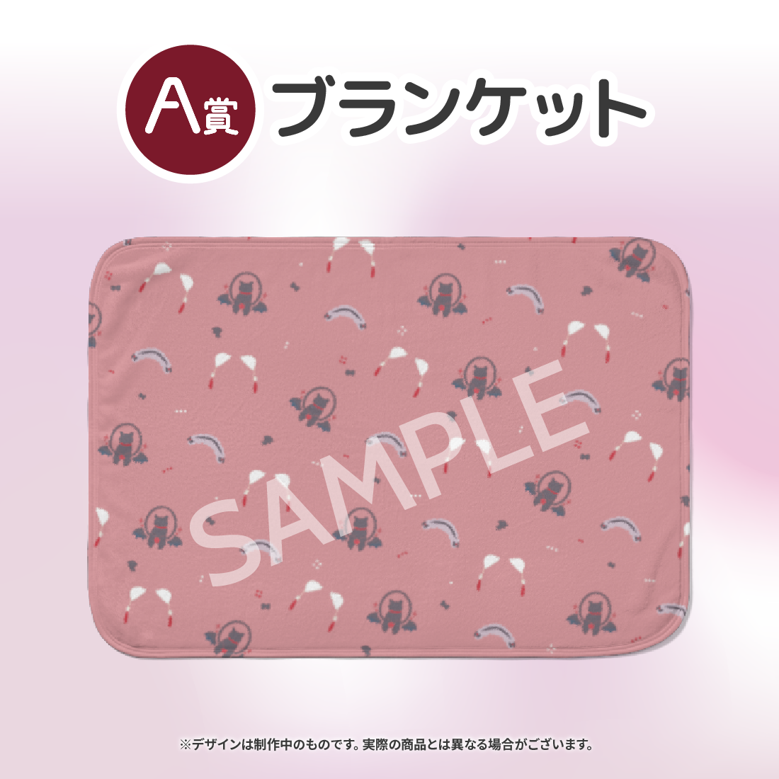 ブランケットの画像