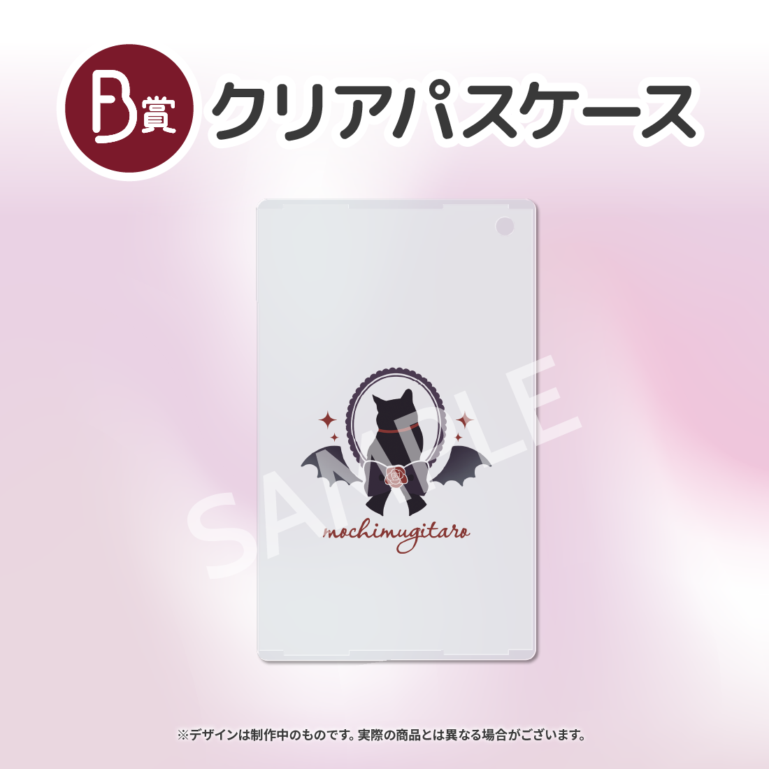 クリアパスケースの画像