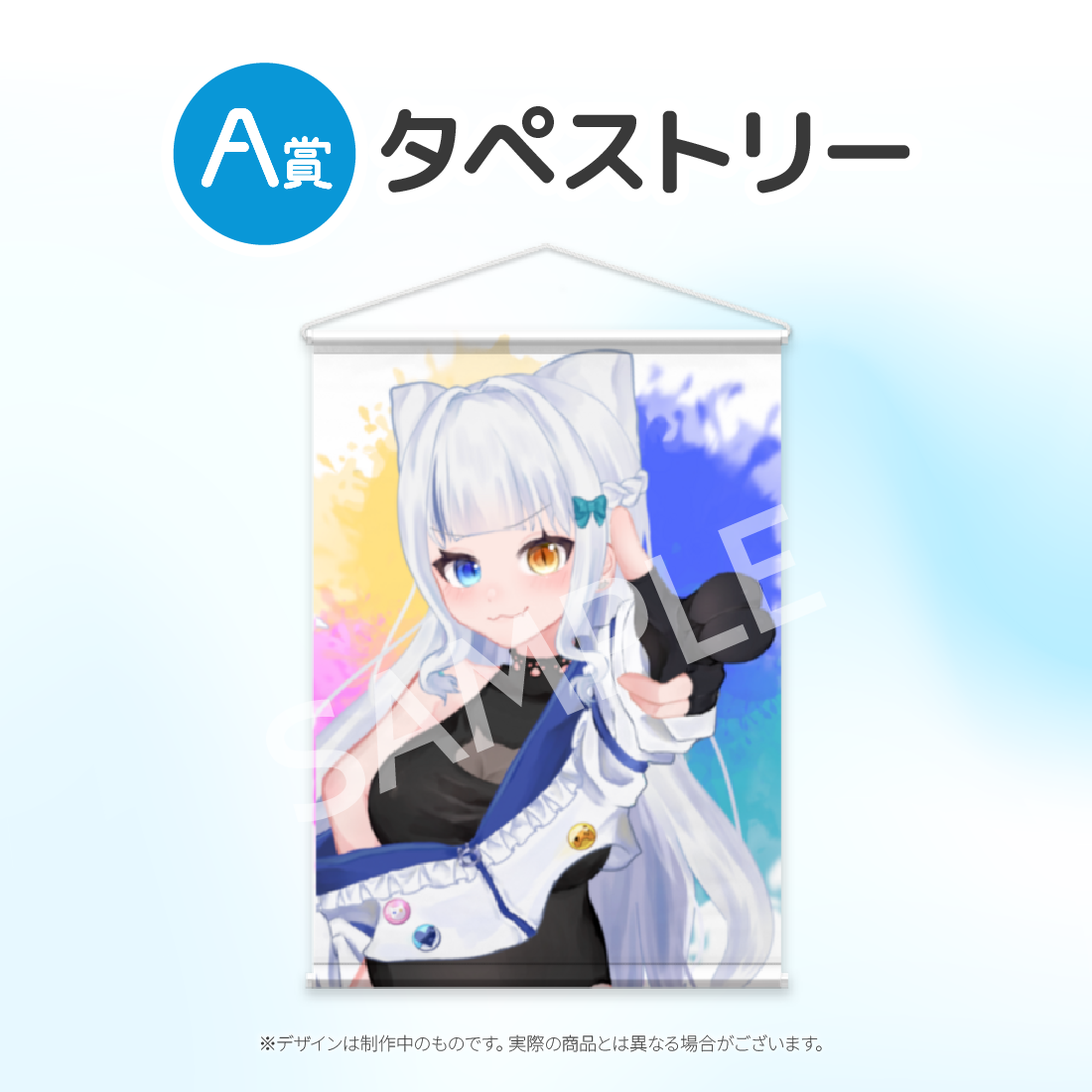 タペストリーの画像