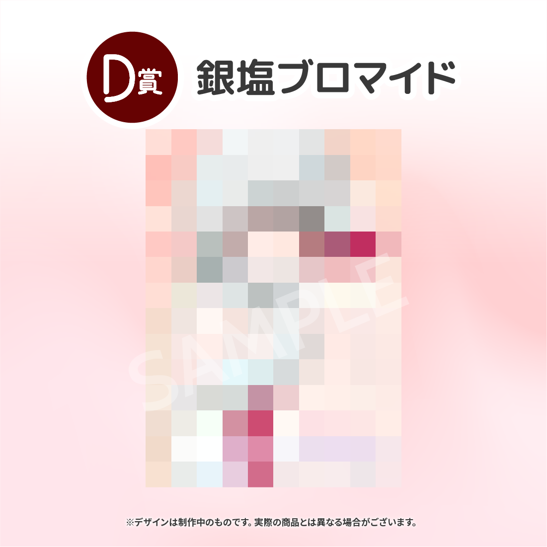 シークレットの画像