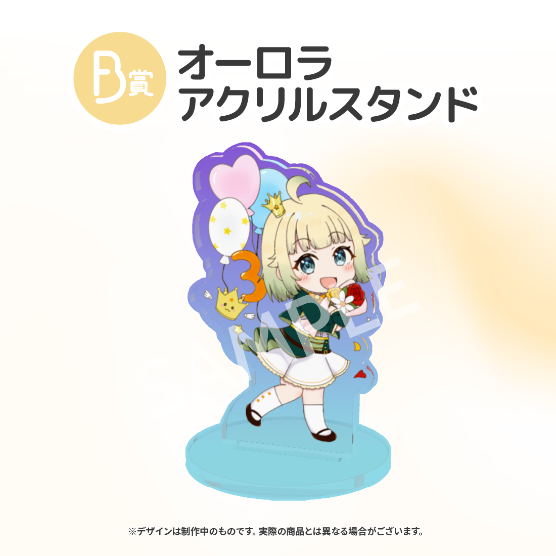 オーロラアクリルスタンドの画像