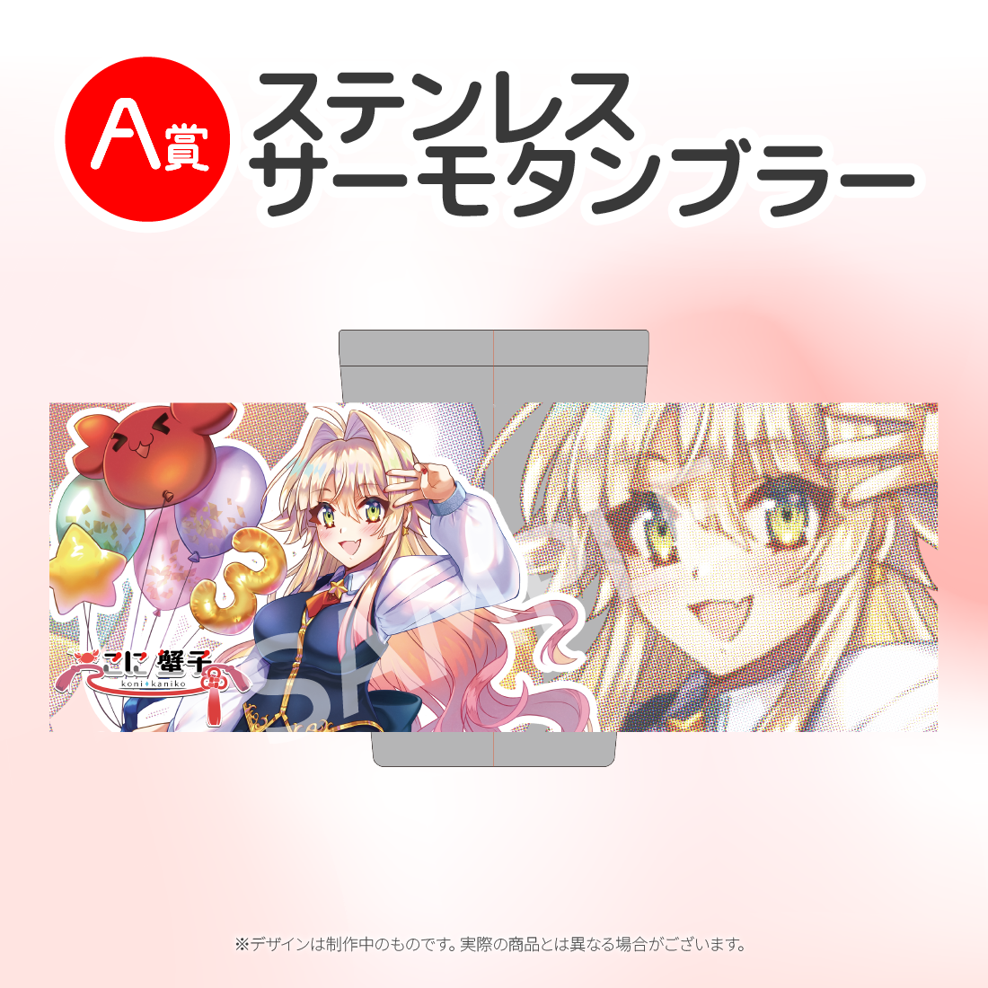 ステンレスサーモタンブラー の画像