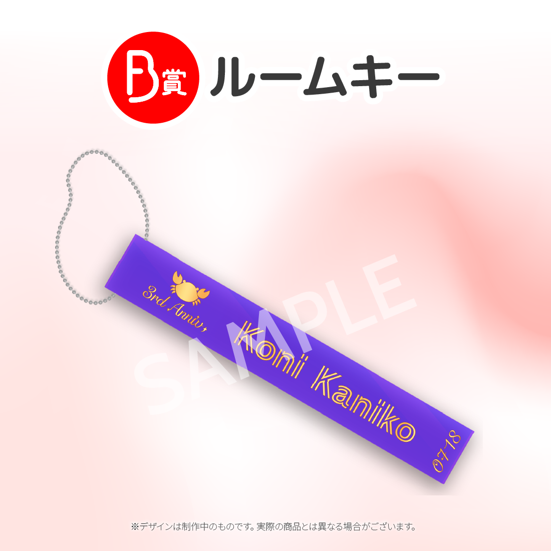 ルームキーの画像