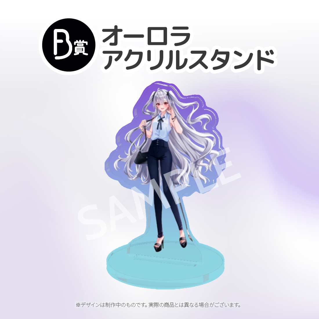 オーロラアクリルスタンドの画像