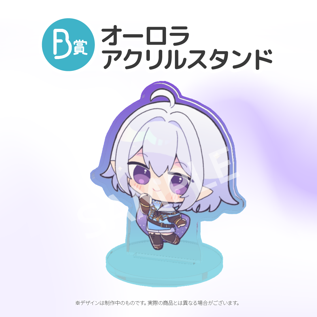 オーロラアクリルスタンドの画像