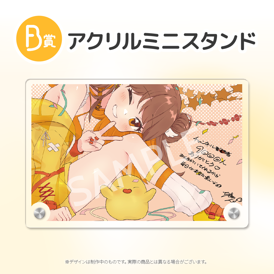 アクリルミニスタンドの画像