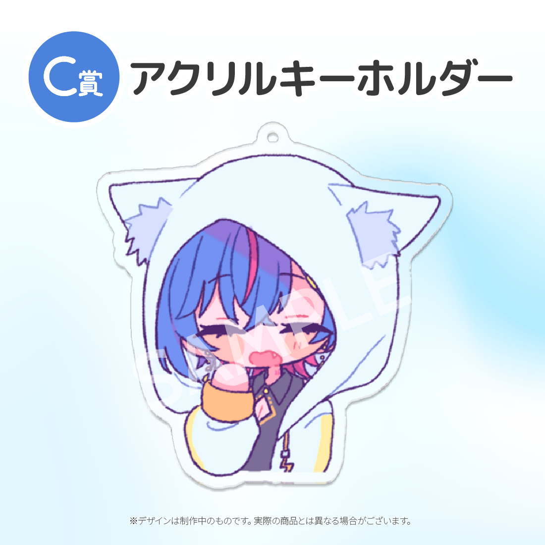C賞 アクリルキーホルダー(全4種)
