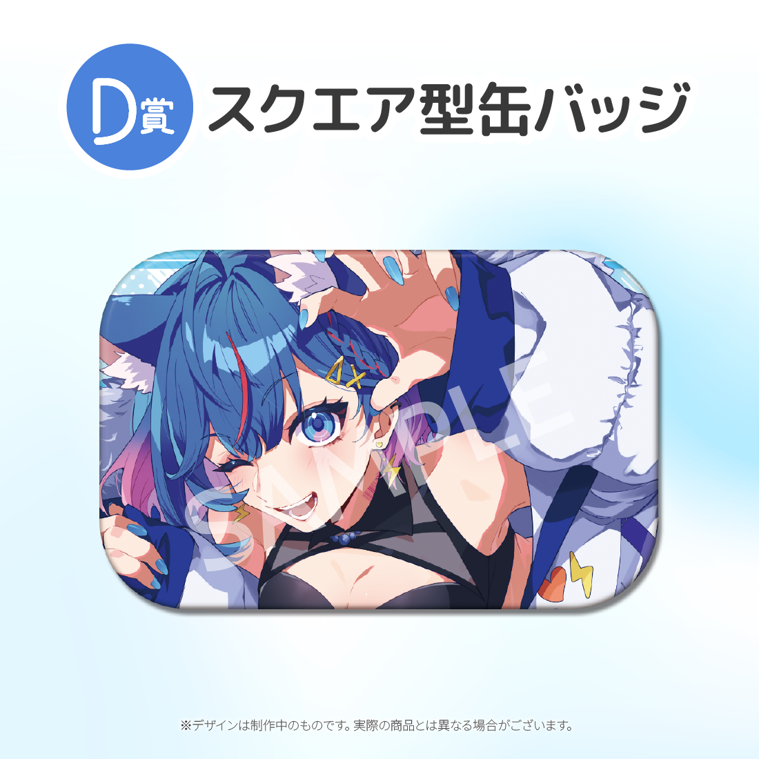 D賞 スクエア型缶バッジ(全8種)