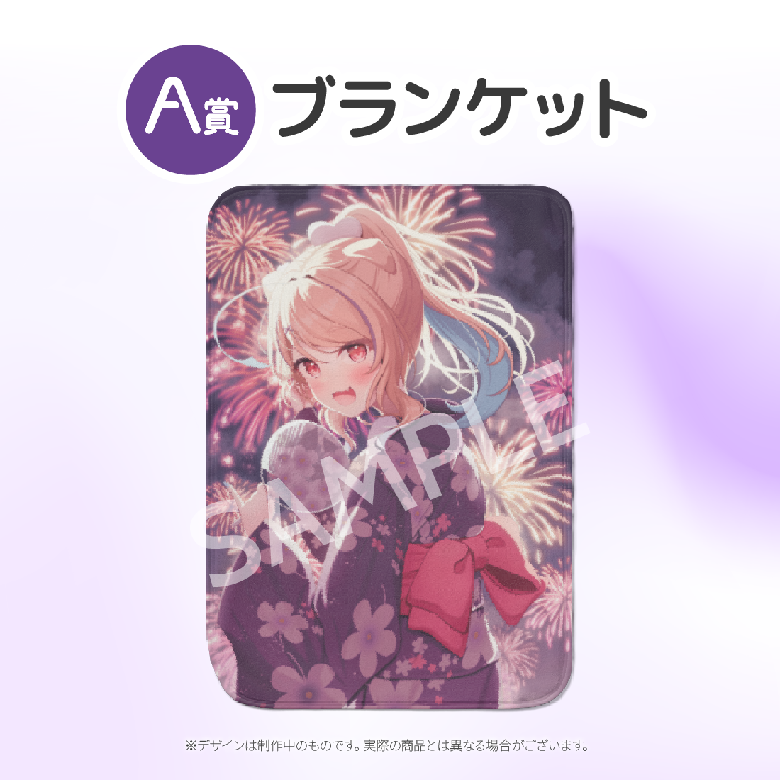 ブランケットの画像