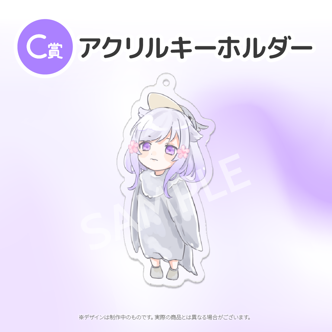 C賞 アクリルキーホルダー(全3種)