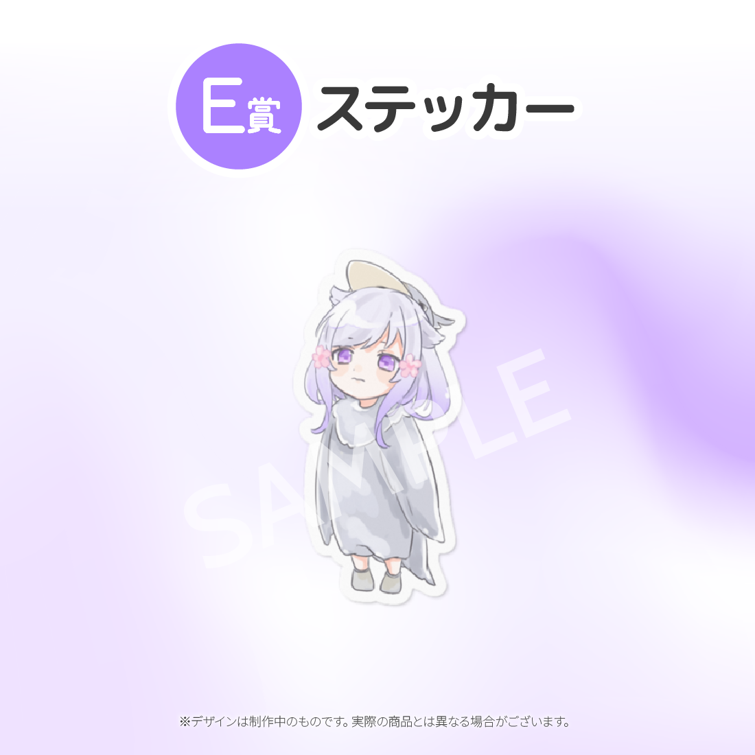 E賞 ステッカー(全7種)