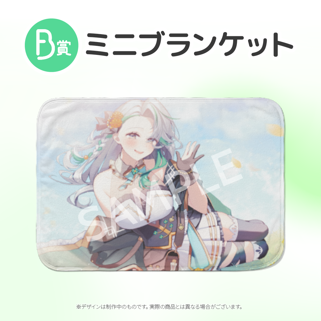 ミニブランケットの画像