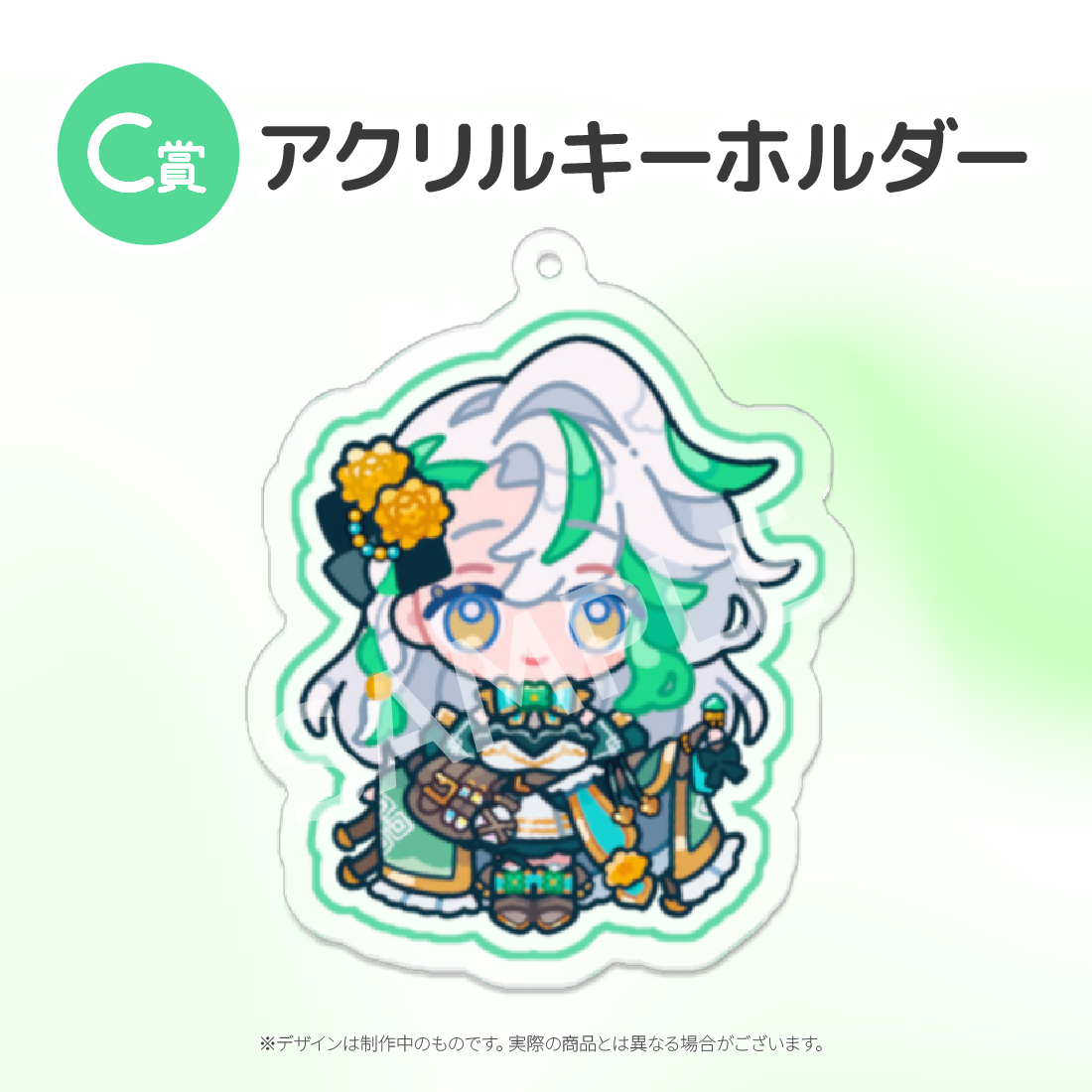 C賞 アクリルキーホルダー(全3種)