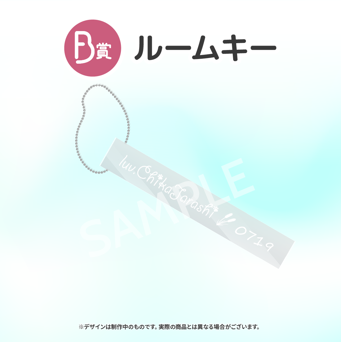 ルームキーの画像