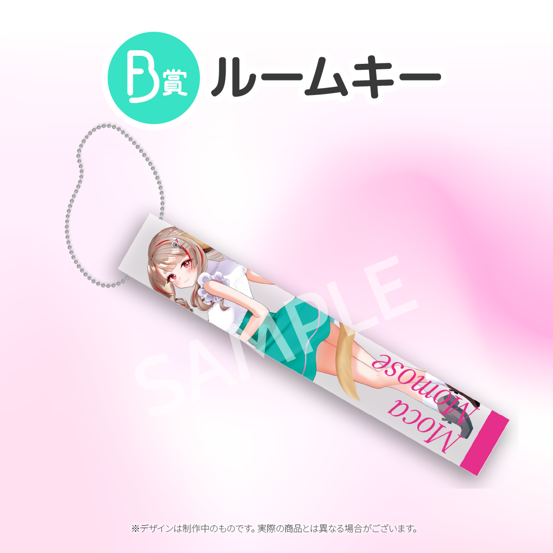 ルームキーの画像