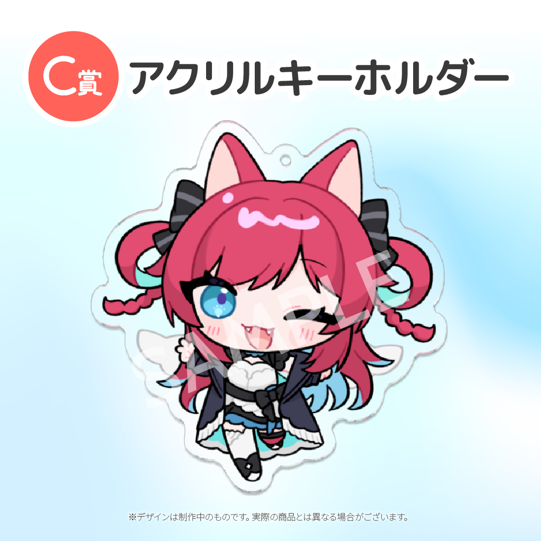 C賞 アクリルキーホルダー(全3種)