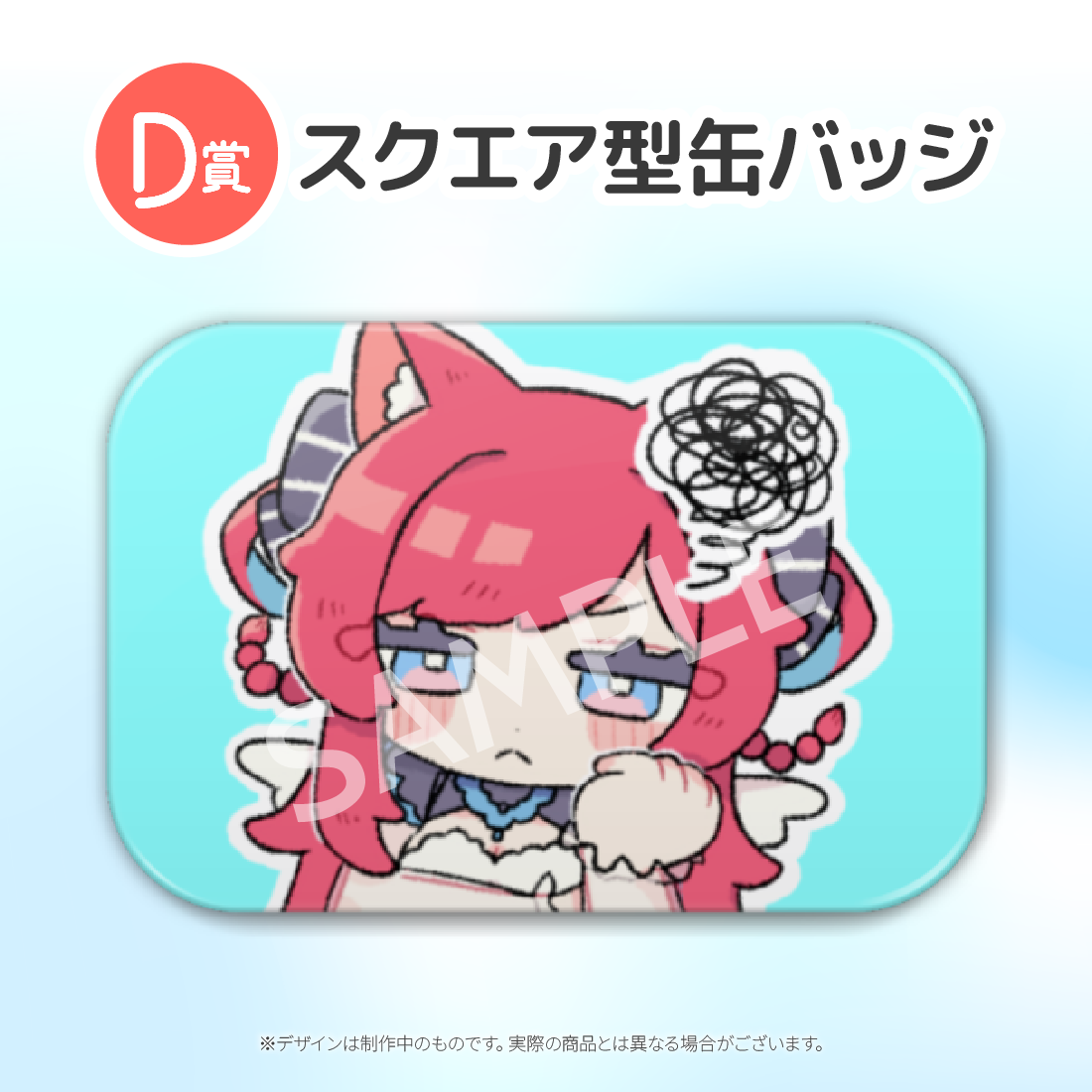D賞 スクエア型缶バッジ(全6種)
