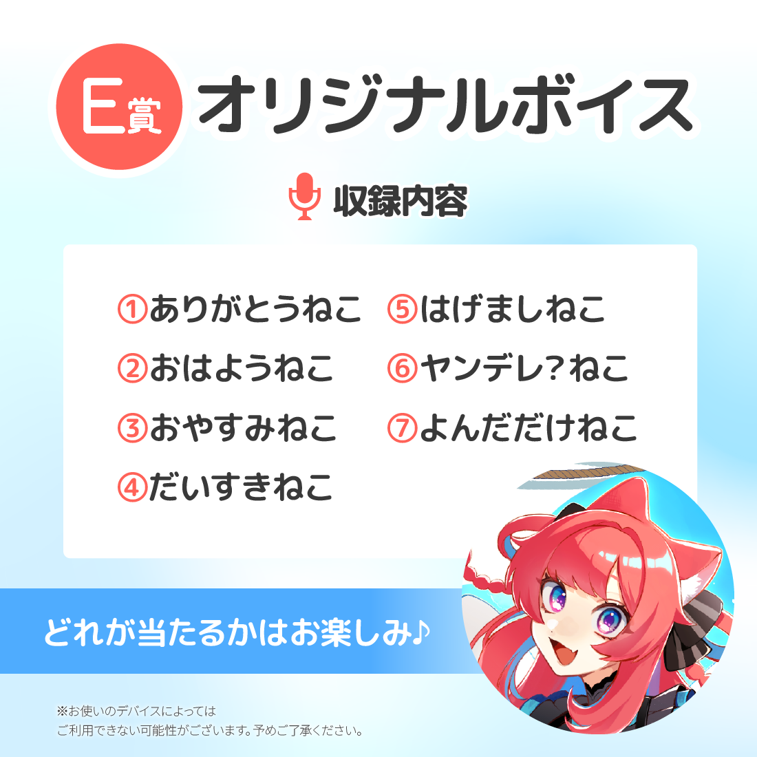 E賞 ボイス(全7種)
