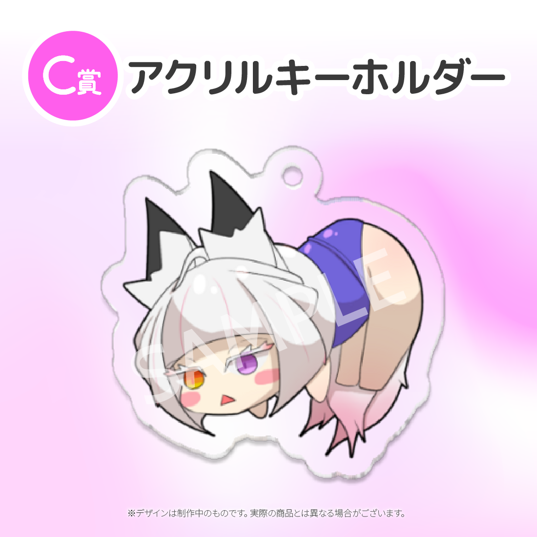 C賞 アクリルキーホルダー(全3種)