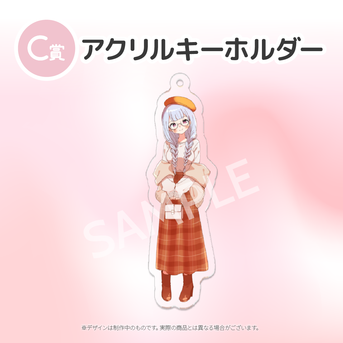 C賞 アクリルキーホルダー(全5種)