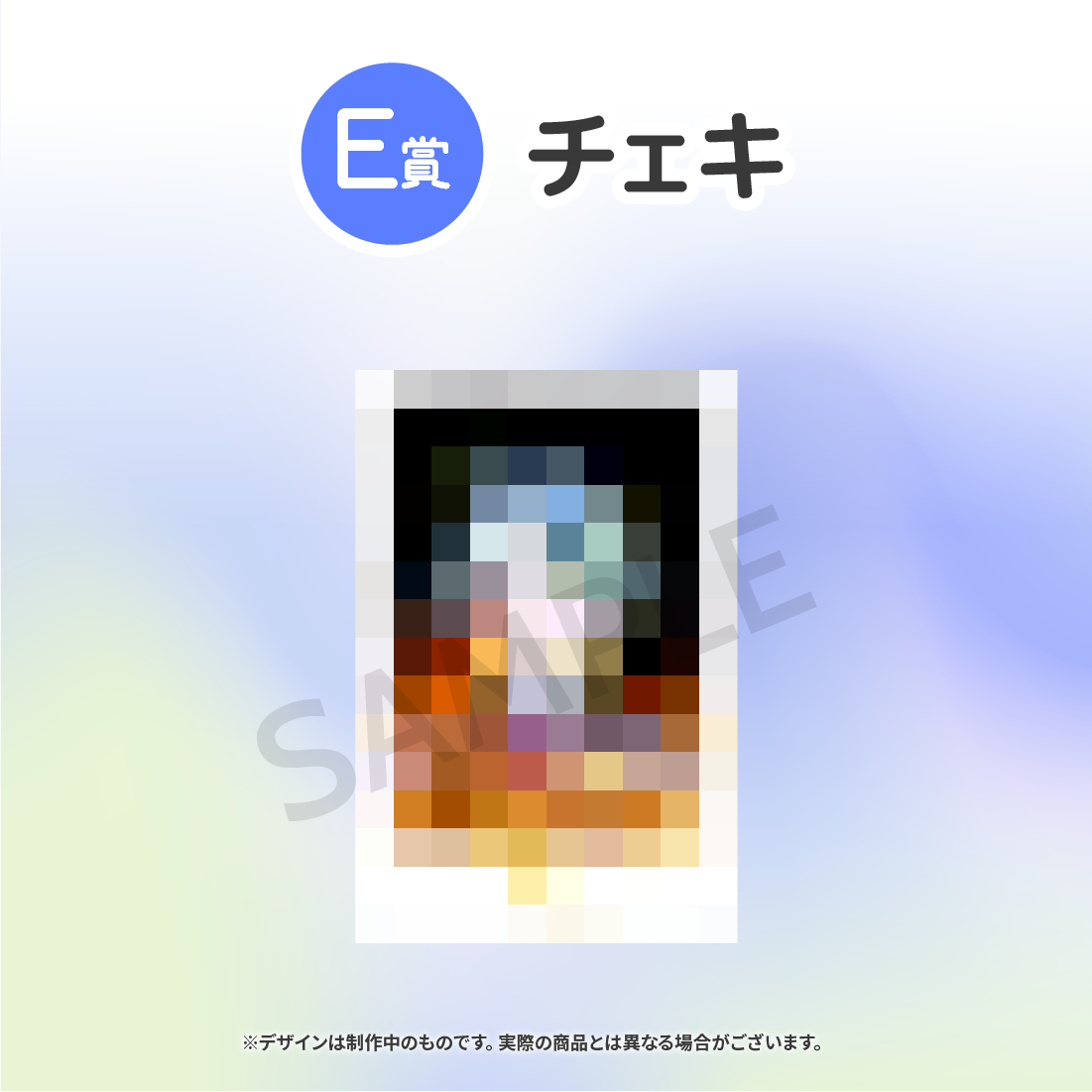 シークレットの画像