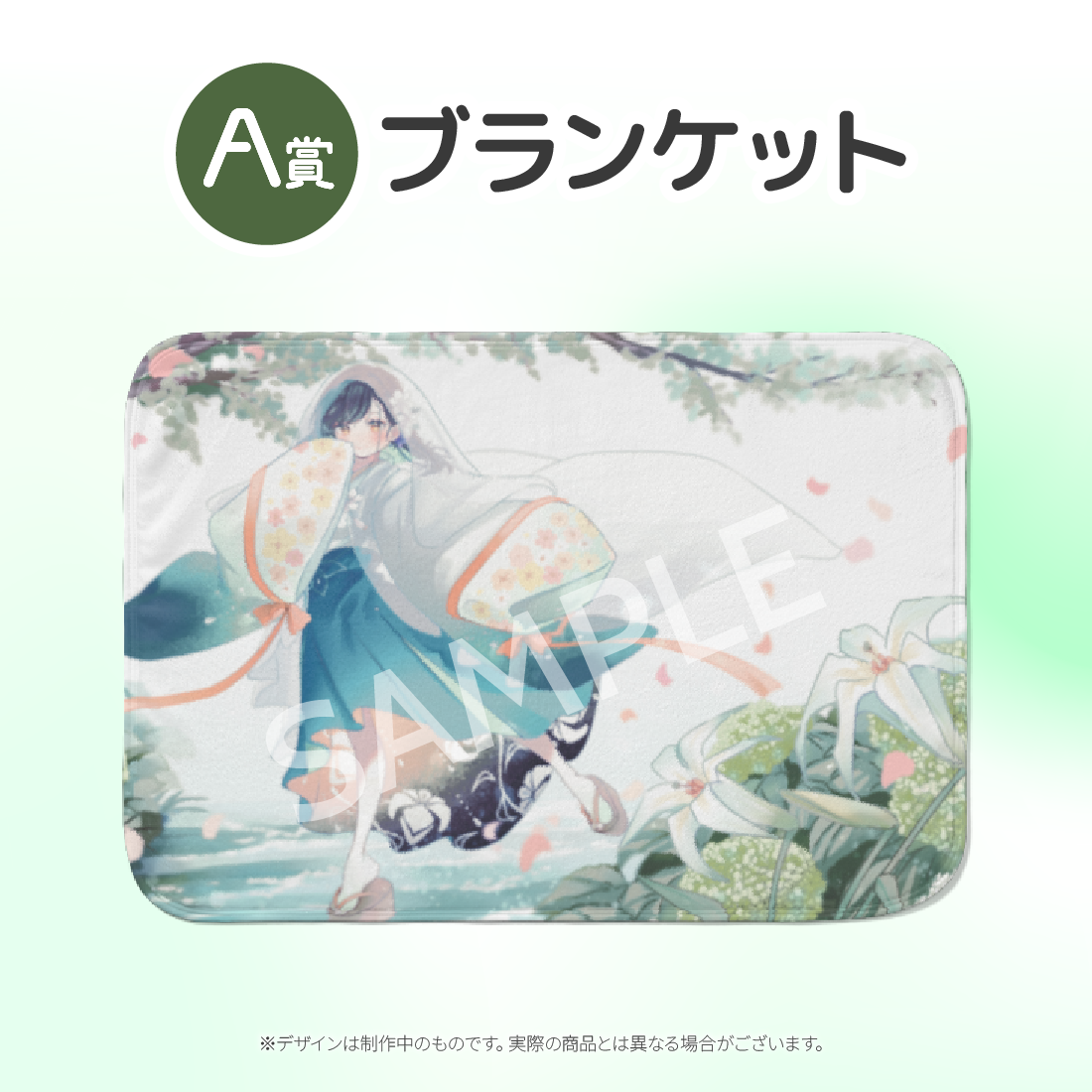 ブランケットの画像