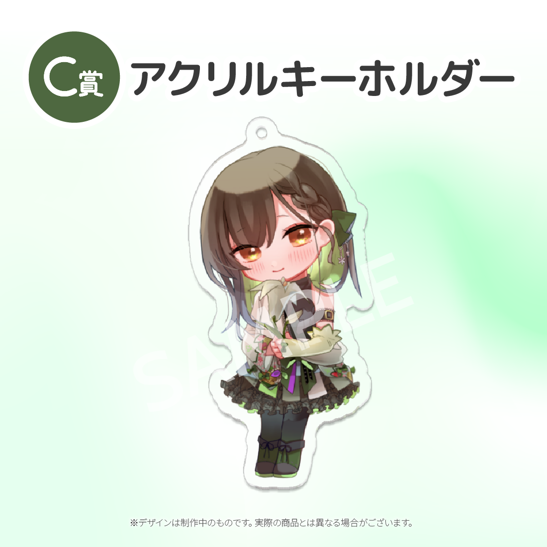 C賞 アクリルキーホルダー(全4種)
