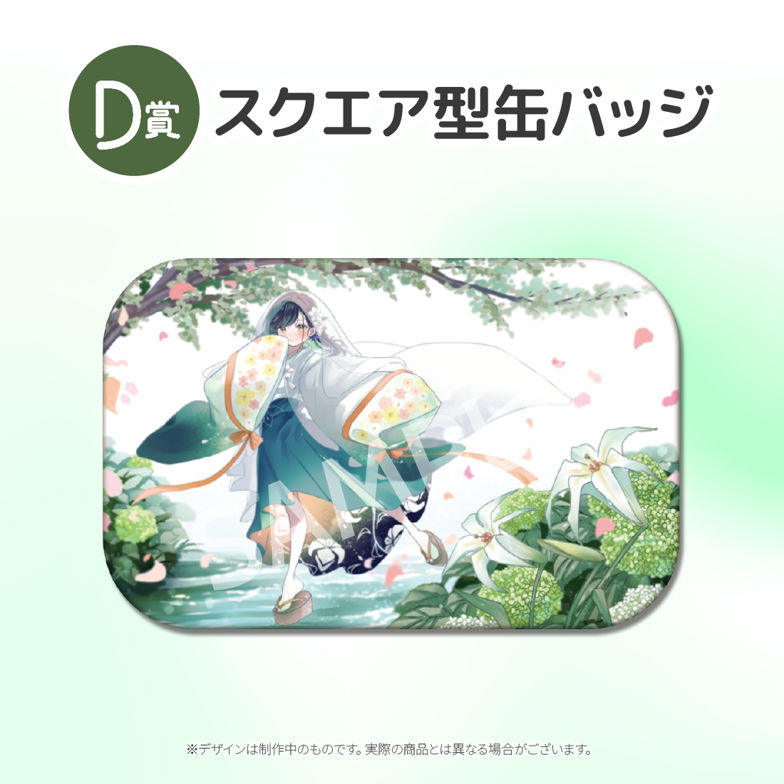 D賞 スクエア型缶バッジ(全7種)