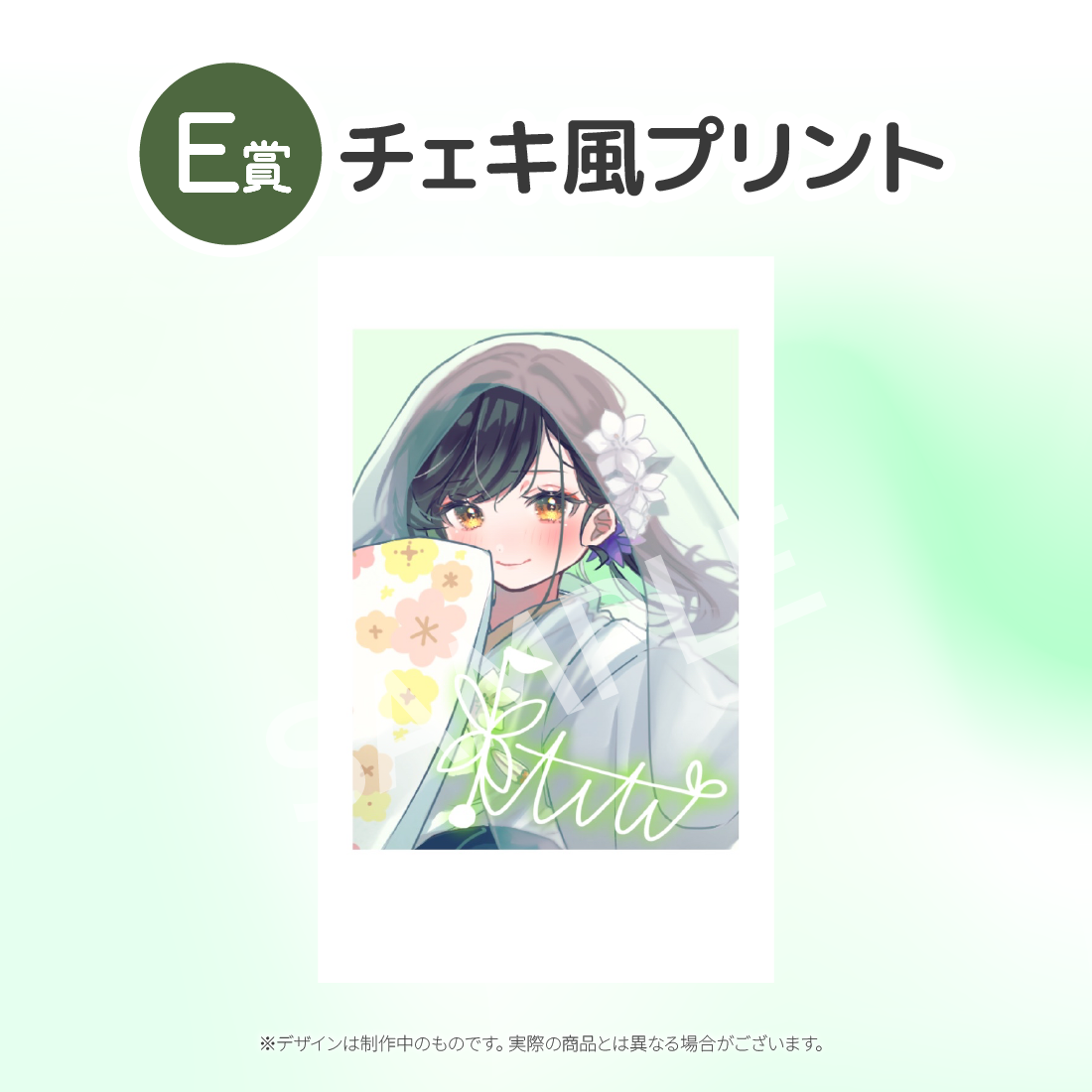 E賞 チェキ(全9種)