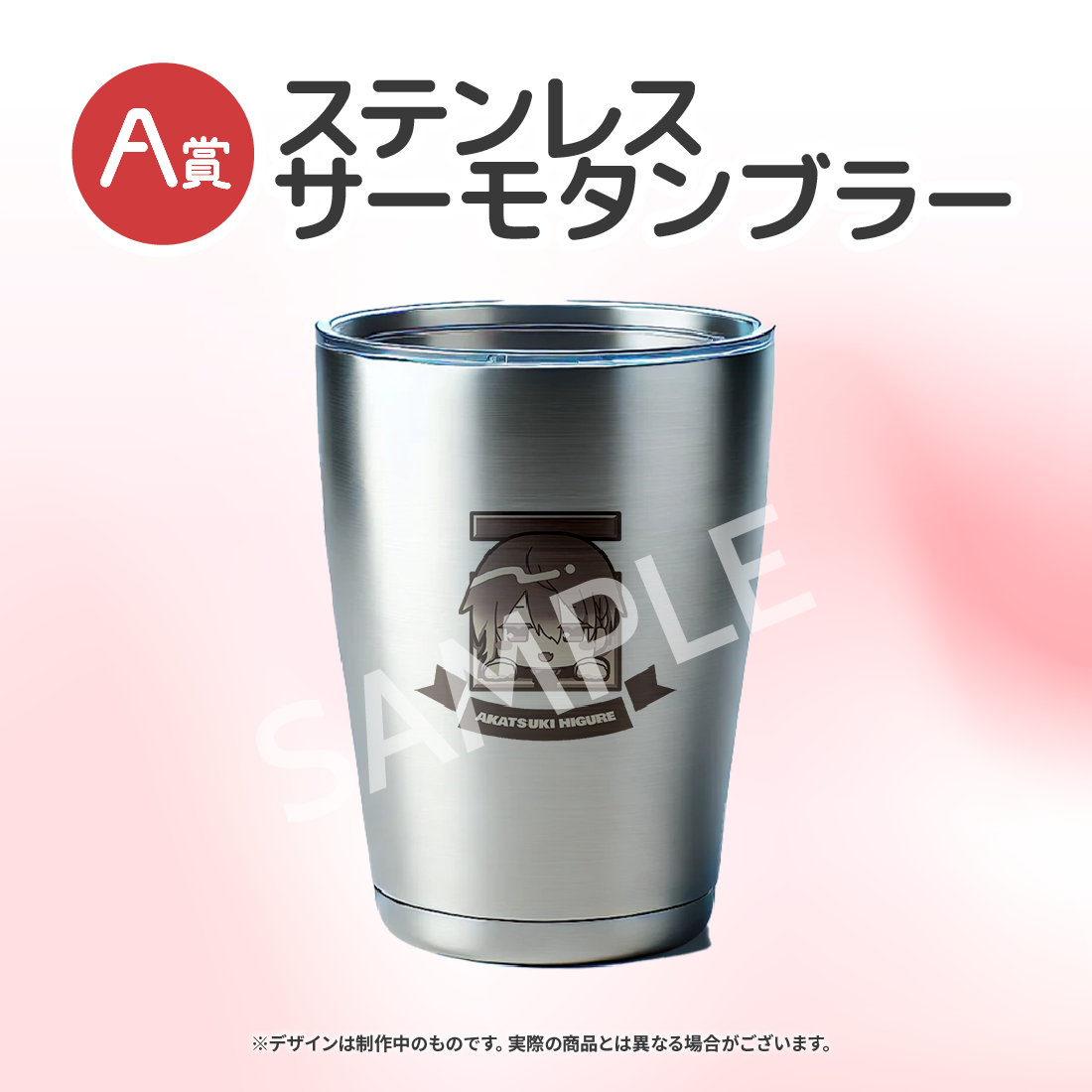 ステンレスサーモタンブラーの画像