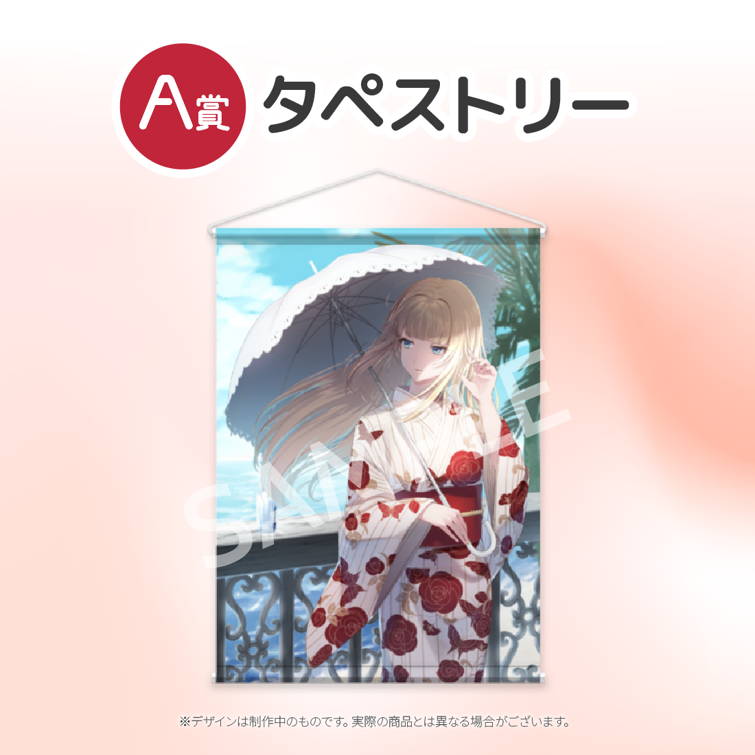 タペストリーの画像