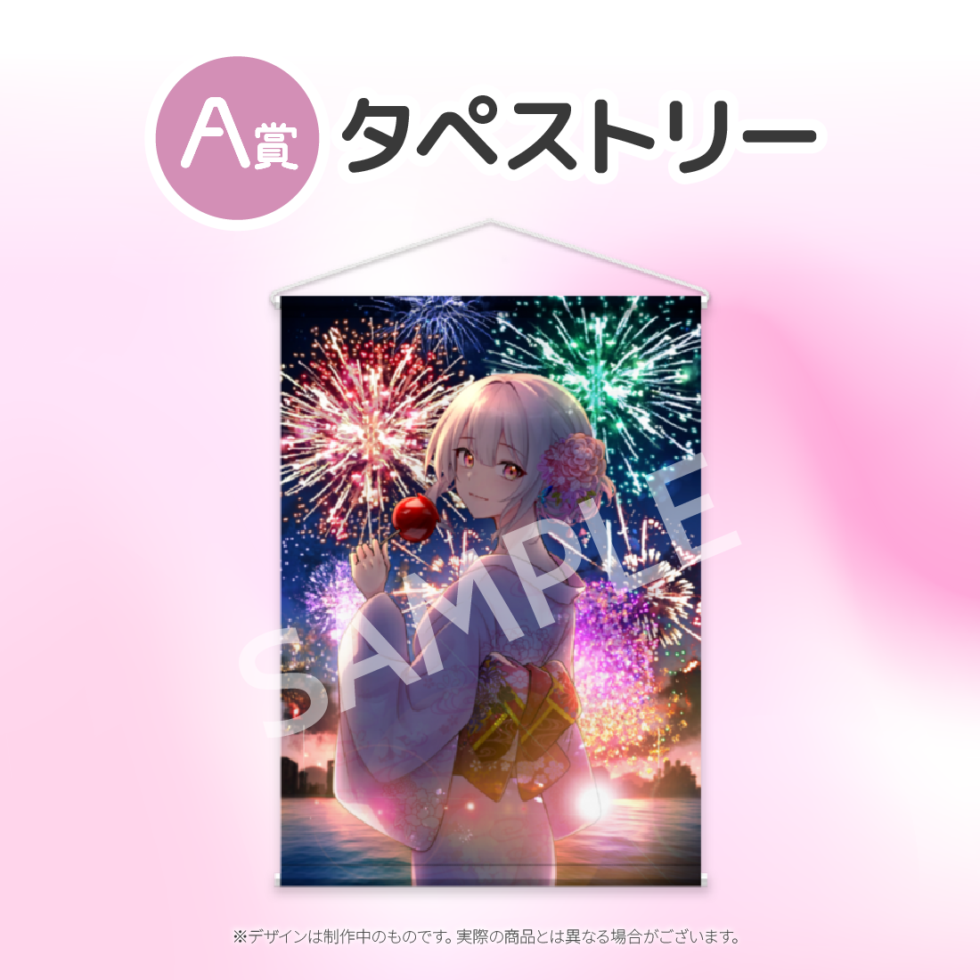 タペストリーの画像