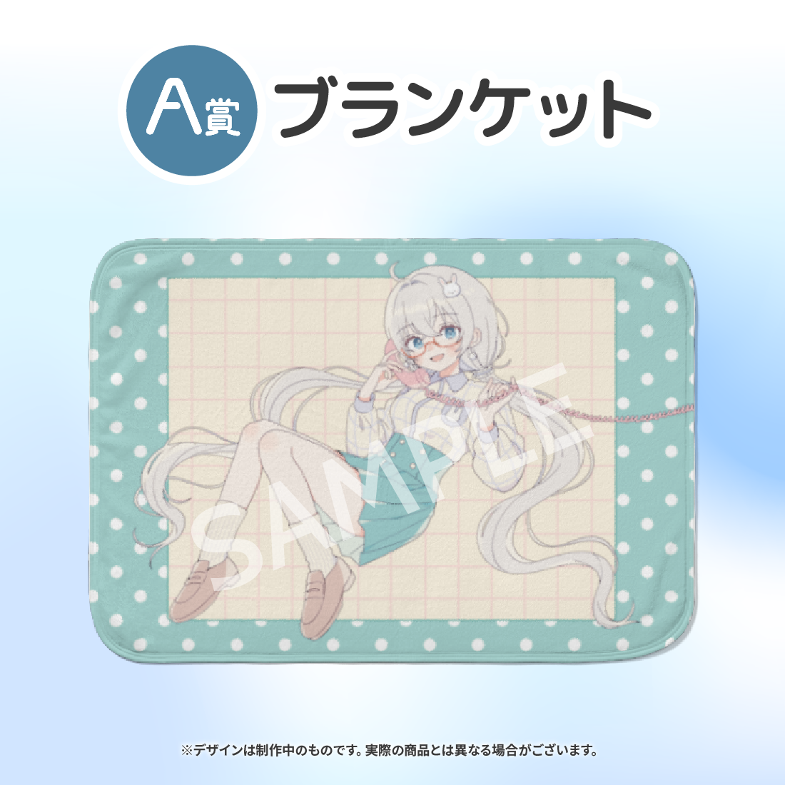 ブランケットの画像