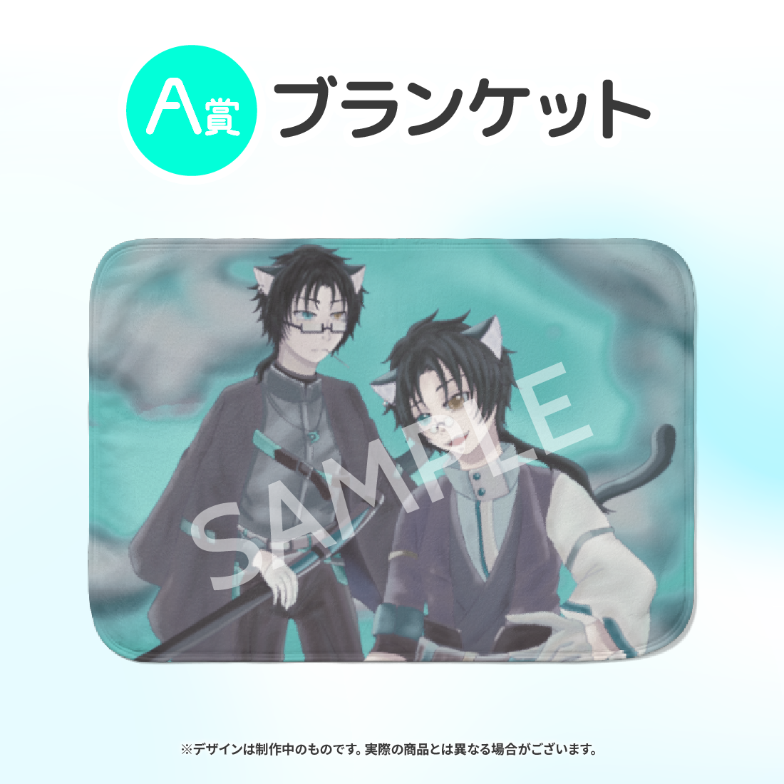 ブランケットの画像