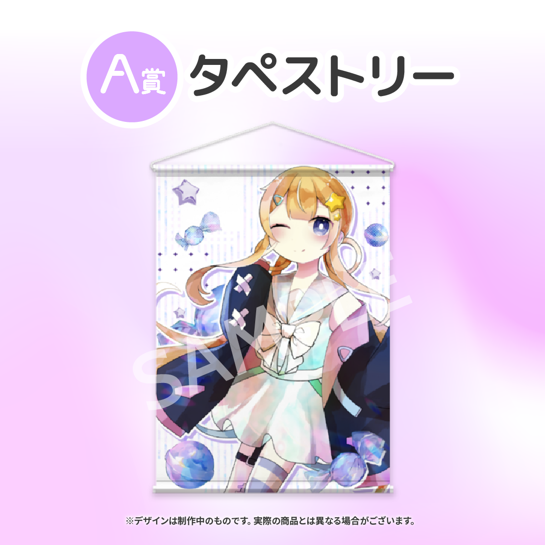 タペストリーの画像