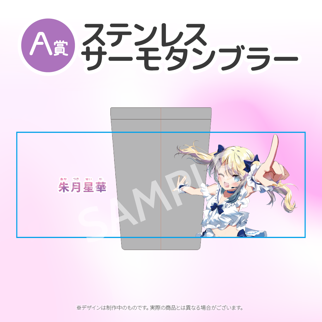 ステンレスサーモタンブラー の画像