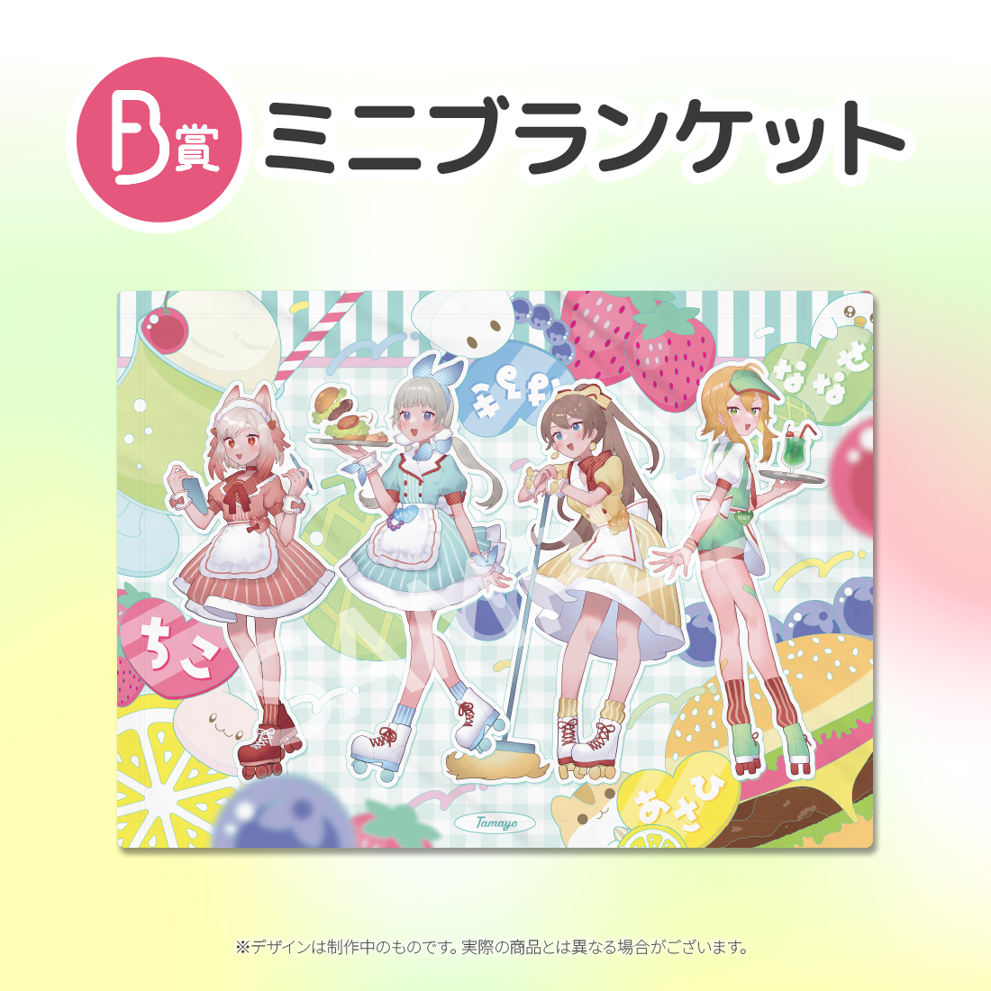 　ミニブランケットの画像