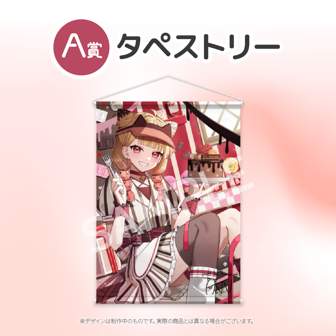 タペストリーの画像