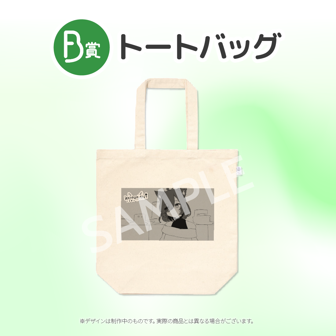 トートバッグの画像