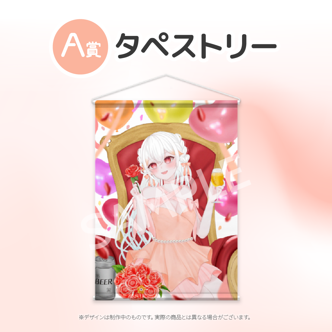 タペストリーの画像