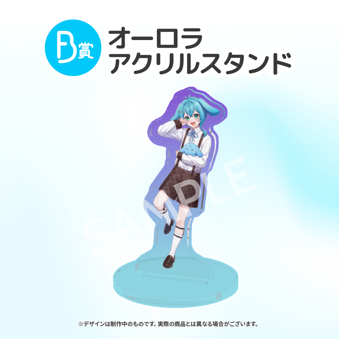 オーロラアクリルスタンドの画像