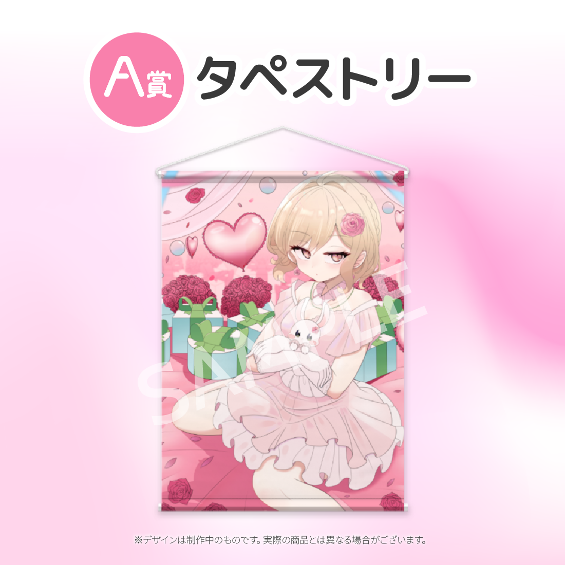 タペストリーの画像