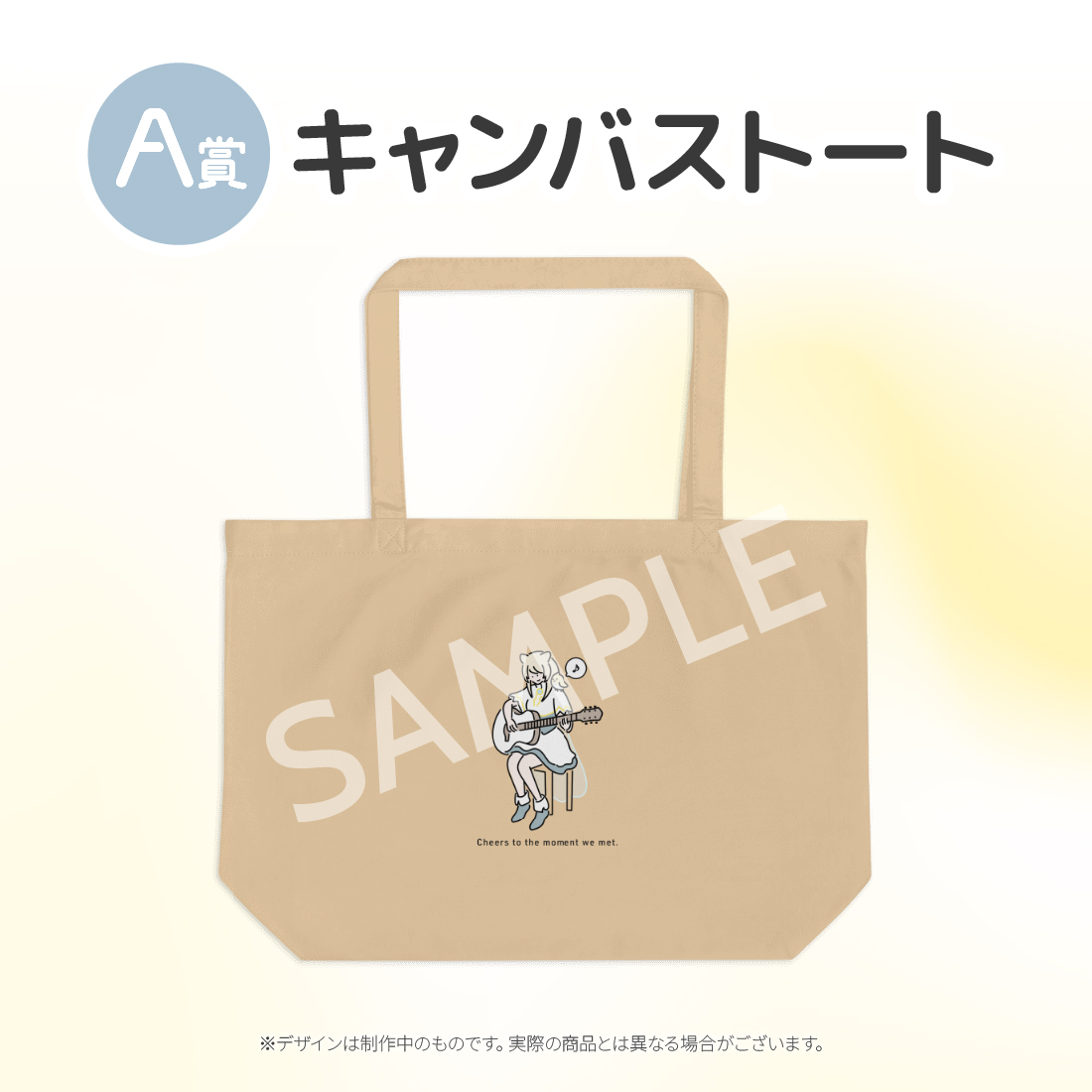 キャンバストートの画像