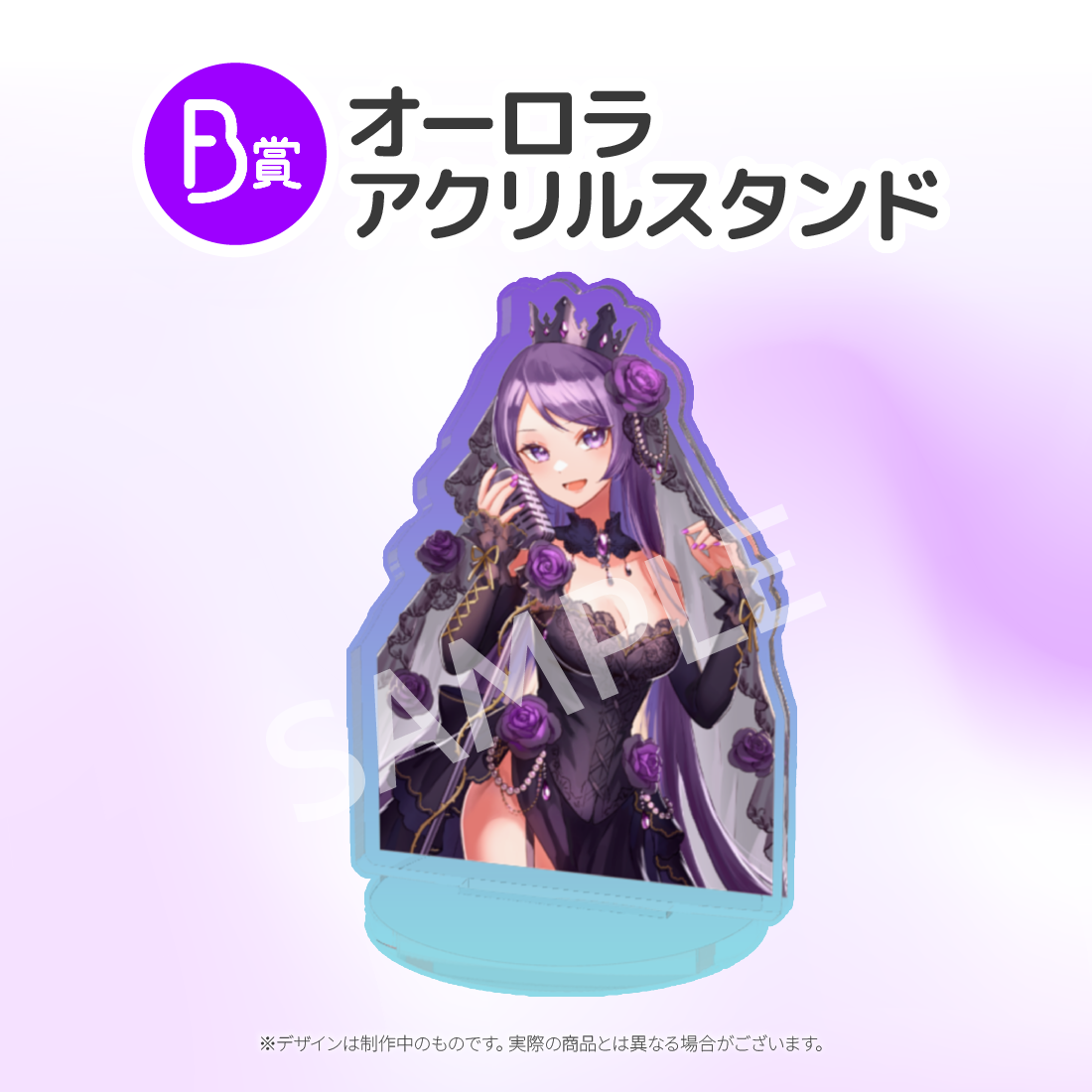 オーロラアクリルスタンドの画像